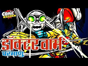 Doctor Worm | Parmanu | Raj Comics | Hindi Comics Online | #comicworld #rajcomics #parmanu