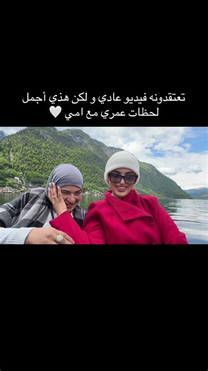 أجمل لحظات عمري مع أمي