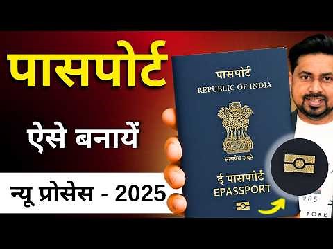 Passport Apply Online 2025 | How to apply for Passport online | E Passport Kaise banaye