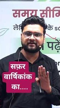 सफ़र वार्षिकांक का ✨ | इस बार क्या-क्या ख़ास है? #kumargauravsir