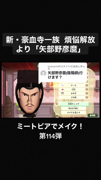 ミートピアでメイク！第114弾の魅力