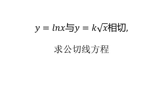 每日导数与微分第146弹！