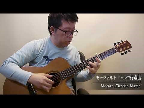 Mozart : Turkish March / Daisuke Minamizawa (acoustic guitar solo) モーツァルト：トルコ行進曲／南澤大介