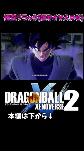 【ドラゴンボールゼノバース2MOD】ザマス編前編#ゼノバース2 #ドラゴンボールゼノバース2 #ドラゴンボール#shorts