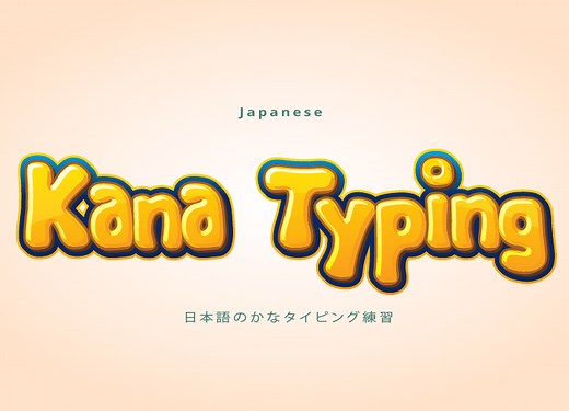 タイピングゲーム: Japanese Kana Typing Practice