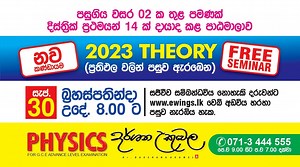 75 reactions · 3 comments | 2023 Physics Theory නව පන්ති ආරම්භය...
