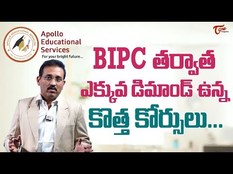Best Courses After BIPC | Pramod Talasila | BiPc తర్వాత ఎక్కువ డిమాండ్ ఉన్న కొత్త కోర్సులు TeluguOne