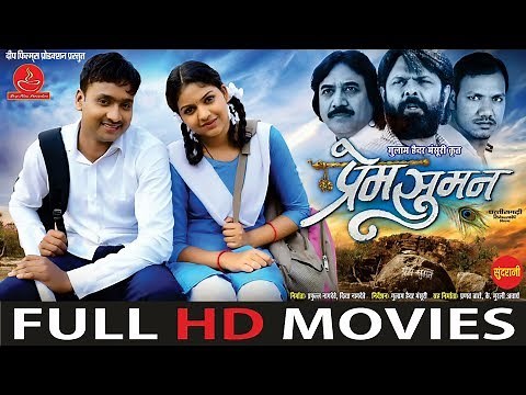 PREM SUMAN - प्रेम सुमन | CG Film - Full Movie