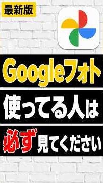 【最新版】何も知らずにGoogleフォトを使い続けると最終的に大変なことになります…