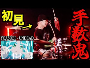 【過去最高手数】プロドラマーなら初めて聴く曲でも即興で叩けるの？【UNDEAD】【YOASOBI】『〈物語〉シリーズ オフ&モンスターシーズン』