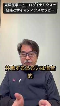 東洋医学ニューロダイナミクス™︎経絡とサイマティクスセラピー