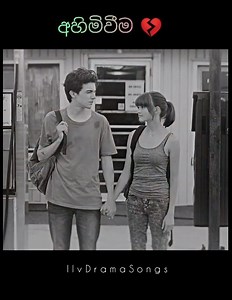 22K views · 452 reactions | ඒ වේදනාව | I love drama songs | Facebook