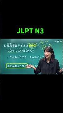 JLPT N3 #23 #shorts #nihongo #nihongonomori #kaiwa #slang #japanes #jlpt