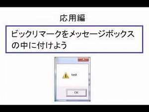メモ帳でメッセージボックスを作ろう