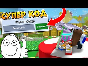 🐝 НОВЫЙ АДМИН КОД в РОБЛОКС СИМУЛЯТОР ПЧЕЛОВОДА - Bee Swarm Simulator codes 2020