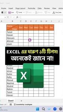 EXCEL এর দারুণ ১টি টিপস! অনেকেই জানে না! MS Excel Tips!