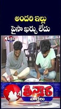 Open House Initiative Extends Helping Hand to Poor Students in Kothapet | V6 Teenmaar