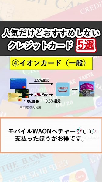 人気だけどおすすめしないクレジットカード5選