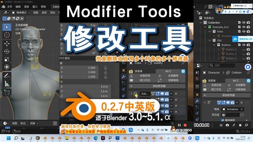 🔧 修改工具 (Modifier Tools 0.2.7) Blender插件免费下载