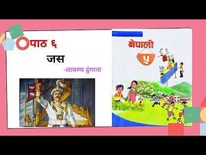 Class 5 Nepali Chapter 6 Jash / पाठ ६ जस