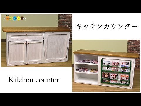 DIY Miniature Kitchen counter ミニチュアキッチンカウンター作り
