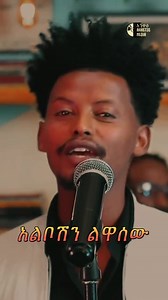 Selemon fikre ጎፈሬ | Addis Express Media