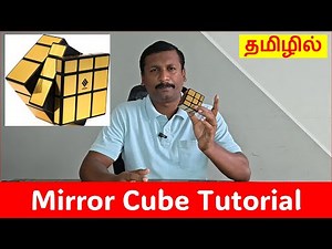 How to Solve a Mirror Cube in Tamil | Easiest Method | Solve the 3x3 | Full Step-by-Step Guide | imw