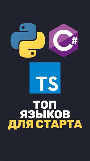 🤔 Какой язык выбрать для старта в 2026?