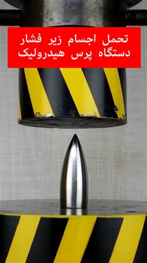 tesla_electronic on Instagram‎: "فشار در فیزیک به صورت نسبت نیروی اعمال شده بر جسم بر مساحت سطح تماس، تعریف و رابطه آن به صورت FAAF​ نوشته می‌شود. پاسکال، واحد اصلی فشار در سیستم SI است. انواع مختلف فشار عبارت هستند از: فشار مطلق، فشار اتمسفر، فشار جزیی و فشار پیمانه‌ای. در این مطلب، ابتدا به پرسش فشار چیست به زبان ساده پاسخ می‌دهیم، سپس در مورد فشار در شاره‌ها، فشارسنج‌ها، انواع مختلف فشار و بالابر هیدرولیکی صحبت می‌کنیم @tesla_electronic1306"‎