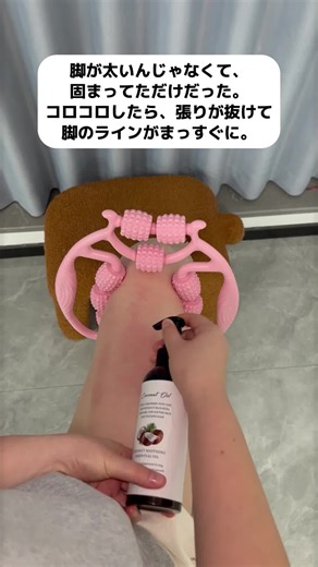 運動の後に、このローラーを使って足を転がせて、筋肉をリラックスさせると、とても快適です。#トレーニング #脚やせ #やり方 #検証 #骨格ウェーブ #ダイエット #トレーニング #足痩せ #痩せる #足痩せ方法 #脚痩せダイエット