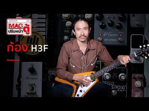 Adjusting the front panel of the H3F amplifier.