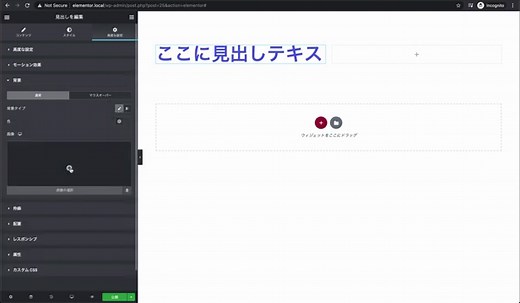 Elementorの見出しウィジェットの使い方 | NoCodeWeb.jp