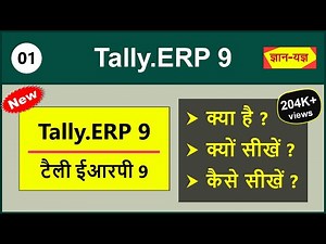 Tally.ERP 9 : Introduction | Introduction, Objective & Basis of Teaching Tally.ERP 9 (Hindi) #1