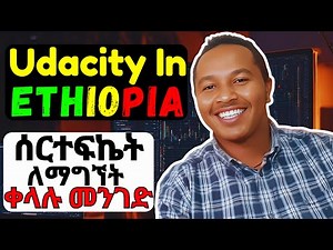 የ Udacity ሰርተፍኬት ለማግኘት ቀላሉን መንገድ ላሳያችሁ! | Free Online Course in Ethiopia | Lio Family