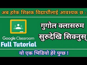 Google Classroom सुरुदेखि सिक्नुस् | How To Use | Google Classroom | Full Tutorial | Nepali Book