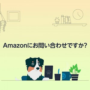 Amazonへのお問い合わせは、 amazon.co.jp/contact-us からどうぞ。 画面に従ってタップすると、サポートが受けられます。 | Amazon.co.jp (アマゾン)
