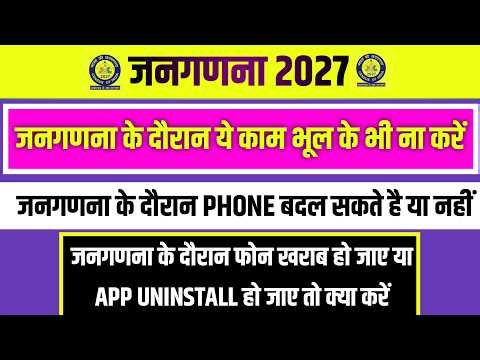 Janganana ke dauran kya kare kya na kare | Census 2027 | जनगणना 2027 #census2027