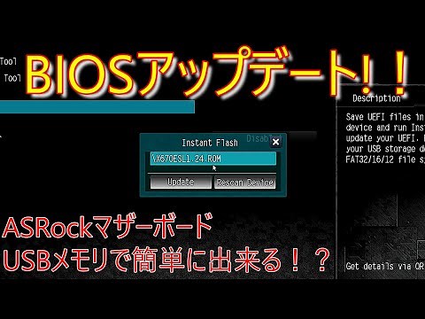 [Custom PC] How to update the BIOS (UEFI) of an ASRock motherboard [Zundamon]