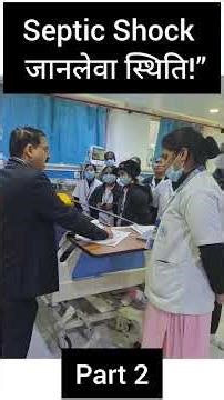 Septicemic Shock Explained in Hindi 😱 | Symptoms & Treatment