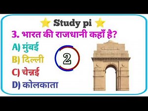 💡 “10 आसान और मज़ेदार GK प्रश्न | हिंदी सामान्य ज्ञान क्विज़ | हर छात्र के लिए ज़रूरी सवाल!”