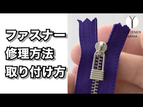 How to easily repair a zipper and install a slider [fastener mania🤐]