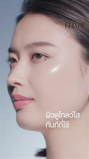 ELIXIR Youthful Glow DUO บูสผิวดูอิ่มใสสวยเปล่งปลั่ง 2.5 เท่า**​​