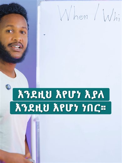 When and While #englishgrammar #ethiopian_tik_tok🇪🇹🇪🇹🇪🇹🇪🇹 #ቋንቋ