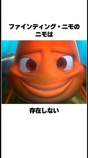 The Truth About Finding Nemo