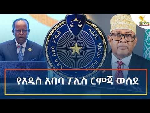 Ethiopia - ESAT Amharic Night Time News 14 June 2026