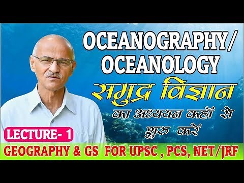 समुद्र विज्ञान (Oceangraphy / Oceanology / Hydrosphere / Hydrology | Lecture- 1 | By- Prof. SS Ojha