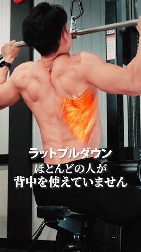 How to use your back in lat pulldowns #fitness #muscletraining