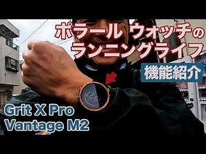 ランニングウォッチの機能を走るシーンで使います！こんな便利な使い方があるのか～［Polar編］
