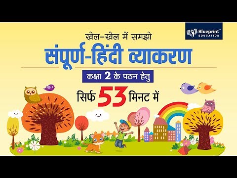 Learn Hindi Grammar | संपूर्ण हिंदी व्याकरण | Hindi Grammar Lessons | Hindi Lessons For Children