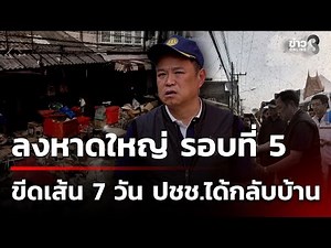 Anutin leads the economic cabinet to Hat Yai - 7-day deadline for people to return home | Decembe...